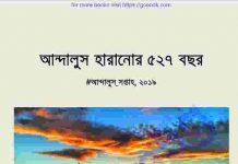 আন্দালুস হারানোর ৫২৭ বছর pdf বই ডাউনলোড আন্দালুস হারানোর ৫২৭ বছর pdf বই ডাউনলোড