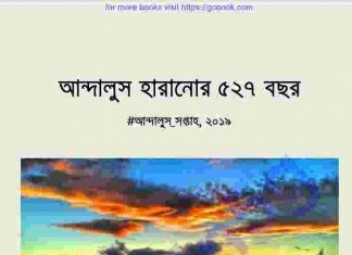 আন্দালুস হারানোর ৫২৭ বছর pdf বই ডাউনলোড আন্দালুস হারানোর ৫২৭ বছর pdf বই ডাউনলোড