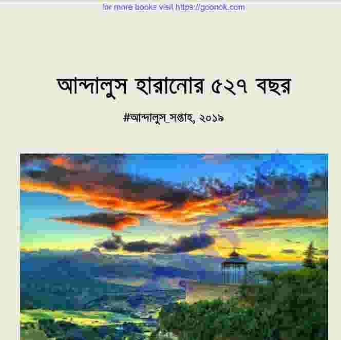 আন্দালুস হারানোর ৫২৭ বছর pdf বই ডাউনলোড
