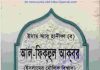 আল ফিকহুল আকবার pdf বই ডাউনলোড আল ফিকহুল আকবার pdf বই ডাউনলোড