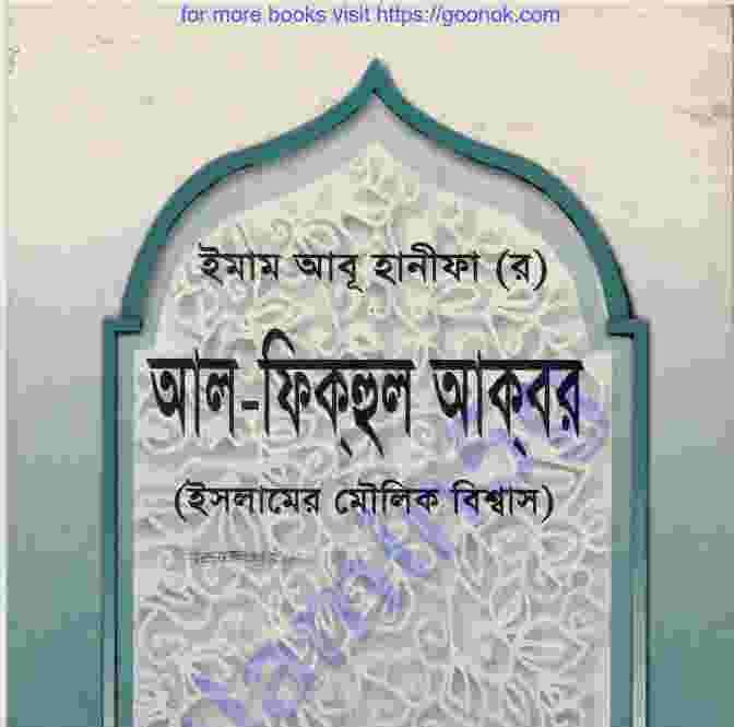আল ফিকহুল আকবার pdf বই ডাউনলোড