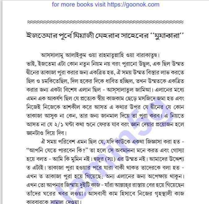 ইজতেমার আগের মুজাকারা pdf বই ডাউনলোড
