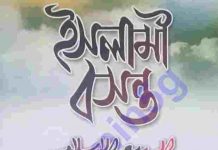 ইসলামী বসন্ত pdf বই ডাউনলোড ইসলামী বসন্ত pdf বই ডাউনলোড