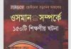উসমান রাঃ সম্পর্কে ১৫০টি ঘটনা pdf বই ডাউনলোড উসমান রাঃ সম্পর্কে ১৫০টি ঘটনা pdf বই ডাউনলোড