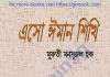 এসো ঈমান শিখি pdf বই ডাউনলোড এসো ঈমান শিখি pdf বই ডাউনলোড