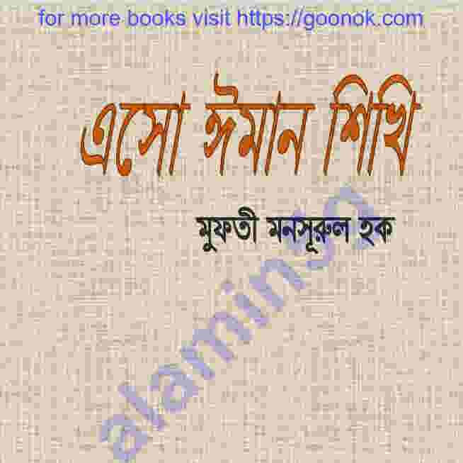 এসো ঈমান শিখি pdf বই ডাউনলোড