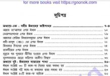 কিতাবুল ঈমান pdf বই ডাউনলোড কিতাবুল ঈমান pdf বই ডাউনলোড