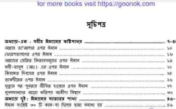 কিতাবুল ঈমান pdf বই ডাউনলোড কিতাবুল ঈমান pdf বই ডাউনলোড