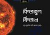 কিতাবুল ফিতান pdf বই ডাউনলোড কিতাবুল ফিতান pdf বই ডাউনলোড