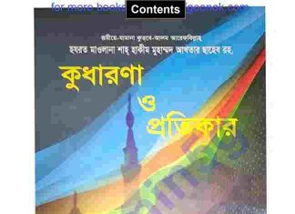 কুধারণা ও প্রতিকার pdf বই ডাউনলোড কুধারণা ও প্রতিকার pdf বই ডাউনলোড