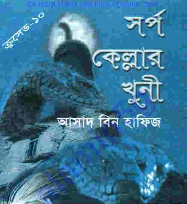 ক্রসেড সিরিজ ১০ম খন্ড pdf বই ডাউনলোড