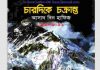 ক্রসেড সিরিজ ১১তম খন্ড pdf বই ডাউনলোড ক্রসেড সিরিজ ১১তম খন্ড pdf বই ডাউনলোড