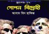 ক্রসেড সিরিজ ১২তম খন্ড pdf বই ডাউনলোড ক্রসেড সিরিজ ১২তম খন্ড pdf বই ডাউনলোড