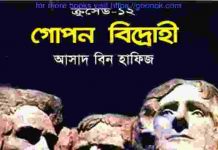 ক্রসেড সিরিজ ১২তম খন্ড pdf বই ডাউনলোড ক্রসেড সিরিজ ১২তম খন্ড pdf বই ডাউনলোড