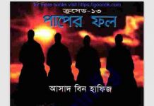 ক্রসেড সিরিজ ১৩তম খন্ড pdf বই ডাউনলোড ক্রসেড সিরিজ ১৩তম খন্ড pdf বই ডাউনলোড