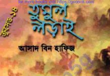 ক্রসেড সিরিজ ১৪তম খন্ড pdf  বই ডাউনলোড ক্রসেড সিরিজ ১৪তম খন্ড pdf বই ডাউনলোড