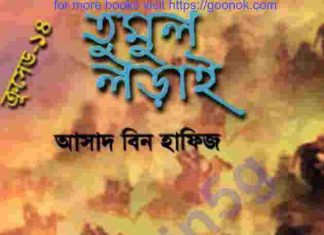 ক্রসেড সিরিজ ১৪তম খন্ড pdf বই ডাউনলোড ক্রসেড সিরিজ ১৪তম খন্ড pdf বই ডাউনলোড
