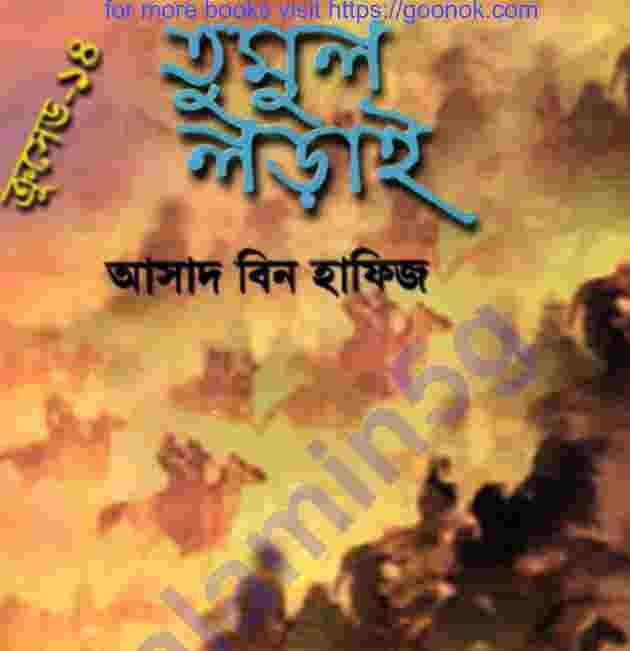 ক্রসেড সিরিজ ১৪তম খন্ড pdf বই ডাউনলোড