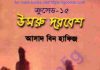 ক্রসেড সিরিজ ১৫তম খন্ড pdf বই ডাউনলোড ক্রসেড সিরিজ ১৫তম খন্ড pdf বই ডাউনলোড
