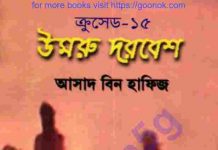ক্রসেড সিরিজ ১৫তম খন্ড pdf বই ডাউনলোড ক্রসেড সিরিজ ১৫তম খন্ড pdf বই ডাউনলোড