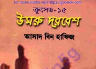 ক্রসেড সিরিজ ১৫তম খন্ড pdf বই ডাউনলোড ক্রসেড সিরিজ ১৫তম খন্ড pdf বই ডাউনলোড