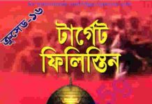ক্রসেড সিরিজ ১৬তম খন্ড pdf বই ডাউনলোড ক্রসেড সিরিজ ১৬তম খন্ড pdf বই ডাউনলোড