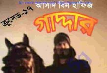 ক্রসেড সিরিজ ১৭তম খন্ড pdf বই ডাউনলোড ক্রসেড সিরিজ ১৭ খন্ড pdf বই ডাউনলোড