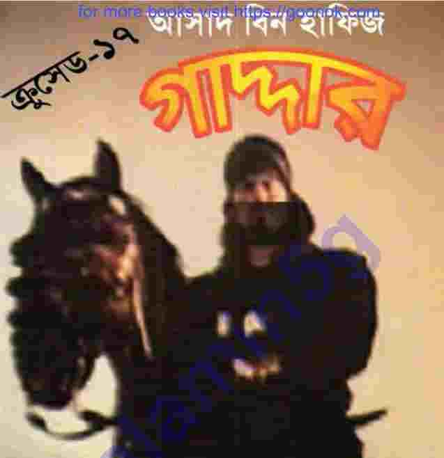 ক্রসেড সিরিজ ১৭তম খন্ড pdf বই ডাউনলোড