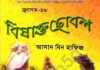 ক্রসেড সিরিজ ১৮তম খন্ড pdf বই ডাউনলোড ক্রসেড সিরিজ ১৮তম খন্ড pdf বই ডাউনলোড