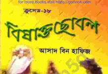 ক্রসেড সিরিজ ১৮তম খন্ড pdf বই ডাউনলোড ক্রসেড সিরিজ ১৮তম খন্ড pdf বই ডাউনলোড