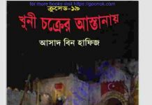 ক্রসেড সিরিজ ১৯তম খন্ড pdf বই ডাউনলোড ক্রসেড সিরিজ ১৯তম খন্ড pdf বই ডাউনলোড