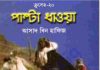 ক্রসেড সিরিজ ২০তম খন্ড pdf বই ডাউনলোড ক্রসেড সিরিজ ২০তম খন্ড pdf বই ডাউনলোড
