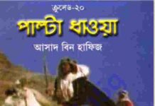 ক্রসেড সিরিজ ২০তম খন্ড pdf বই ডাউনলোড ক্রসেড সিরিজ ২০তম খন্ড pdf বই ডাউনলোড
