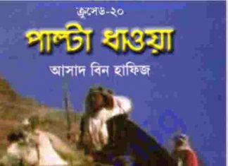 ক্রসেড সিরিজ ২০তম খন্ড pdf বই ডাউনলোড ক্রসেড সিরিজ ২০তম খন্ড pdf বই ডাউনলোড