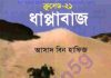 ক্রসেড সিরিজ ২১তম খন্ড pdf বই ডাউনলোড ক্রসেড সিরিজ ২১তম খন্ড pdf বই ডাউনলোড