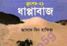 ক্রসেড সিরিজ ২১তম খন্ড pdf বই ডাউনলোড ক্রসেড সিরিজ ২১তম খন্ড pdf বই ডাউনলোড