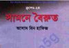ক্রসেড সিরিজ ২৪তম খন্ড pdf বই ডাউনলোড ক্রসেড সিরিজ ২৪তম খন্ড pdf বই ডাউনলোড
