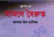 ক্রসেড সিরিজ ২৪তম খন্ড pdf বই ডাউনলোড ক্রসেড সিরিজ ২৪তম খন্ড pdf বই ডাউনলোড