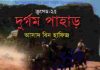 ক্রসেড সিরিজ ২৫তম খন্ড pdf বই ডাউনলোড ক্রসেড সিরিজ ২৫তম খন্ড pdf বই ডাউনলোড