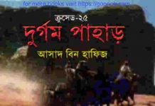 ক্রসেড সিরিজ ২৫তম খন্ড pdf বই ডাউনলোড ক্রসেড সিরিজ ২৫তম খন্ড pdf বই ডাউনলোড