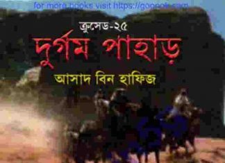 ক্রসেড সিরিজ ২৫তম খন্ড pdf বই ডাউনলোড ক্রসেড সিরিজ ২৫তম খন্ড pdf বই ডাউনলোড