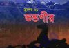 ক্রসেড সিরিজ ২৬তম খন্ড pdf বই ডাউনলোড ক্রসেড সিরিজ ২৬তম খন্ড pdf বই ডাউনলোড