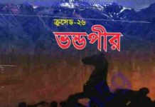 ক্রসেড সিরিজ ২৬তম খন্ড pdf বই ডাউনলোড ক্রসেড সিরিজ ২৬তম খন্ড pdf বই ডাউনলোড