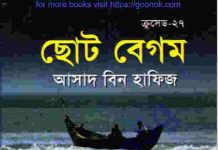 ক্রসেড সিরিজ ২৭তম খন্ড pdf বই ডাউনলোড ক্রসেড সিরিজ ২৭তম খন্ড pdf বই ডাউনলোড