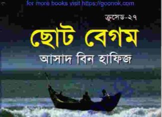 ক্রসেড সিরিজ ২৭তম খন্ড pdf বই ডাউনলোড ক্রসেড সিরিজ ২৭তম খন্ড pdf বই ডাউনলোড