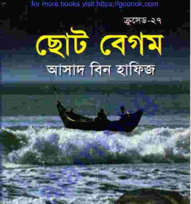 ক্রসেড সিরিজ ২৭তম খন্ড pdf বই ডাউনলোড