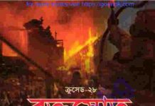 ক্রসেড সিরিজ ২৮তম খন্ড pdf বই ডাউনলোড ক্রসেড সিরিজ ২৮তম খন্ড pdf বই ডাউনলোড