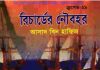 ক্রসেড সিরিজ ২৯তম খন্ড pdf বই ডাউনলোড ক্রসেড সিরিজ ২৯তম খন্ড pdf বই ডাউনলোড