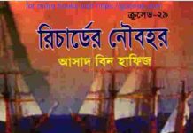 ক্রসেড সিরিজ ২৯তম খন্ড pdf বই ডাউনলোড ক্রসেড সিরিজ ২৯তম খন্ড pdf বই ডাউনলোড