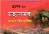 ক্রসেড সিরিজ ৩০তম খন্ড pdf বই ডাউনলোড ক্রসেড সিরিজ ৩০তম খন্ড pdf বই ডাউনলোড